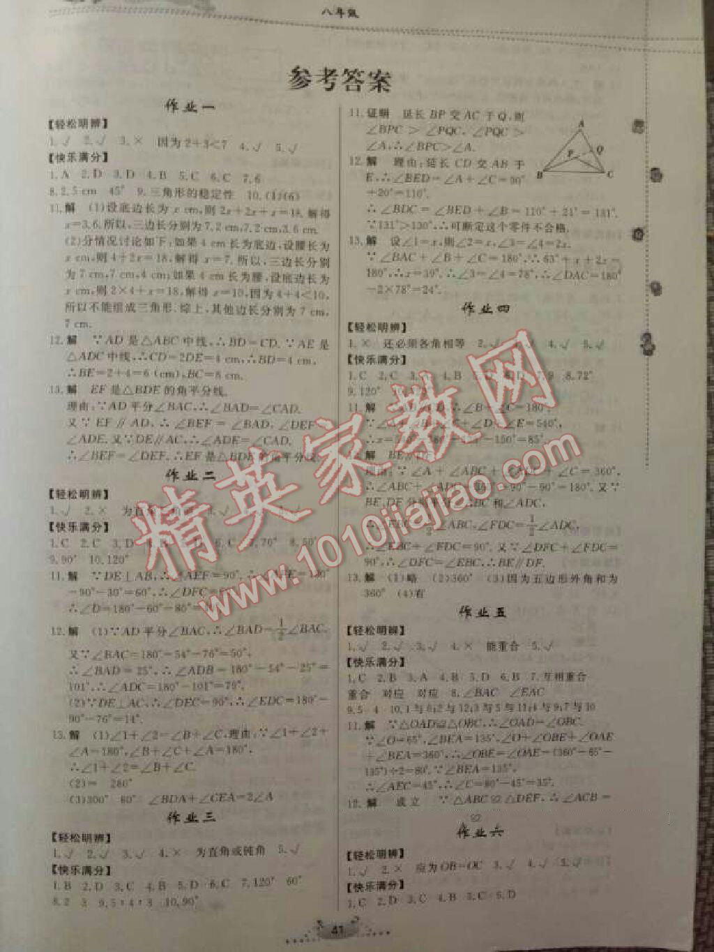 2017年寒假作业八年级数学内蒙古人民出版社 第8页