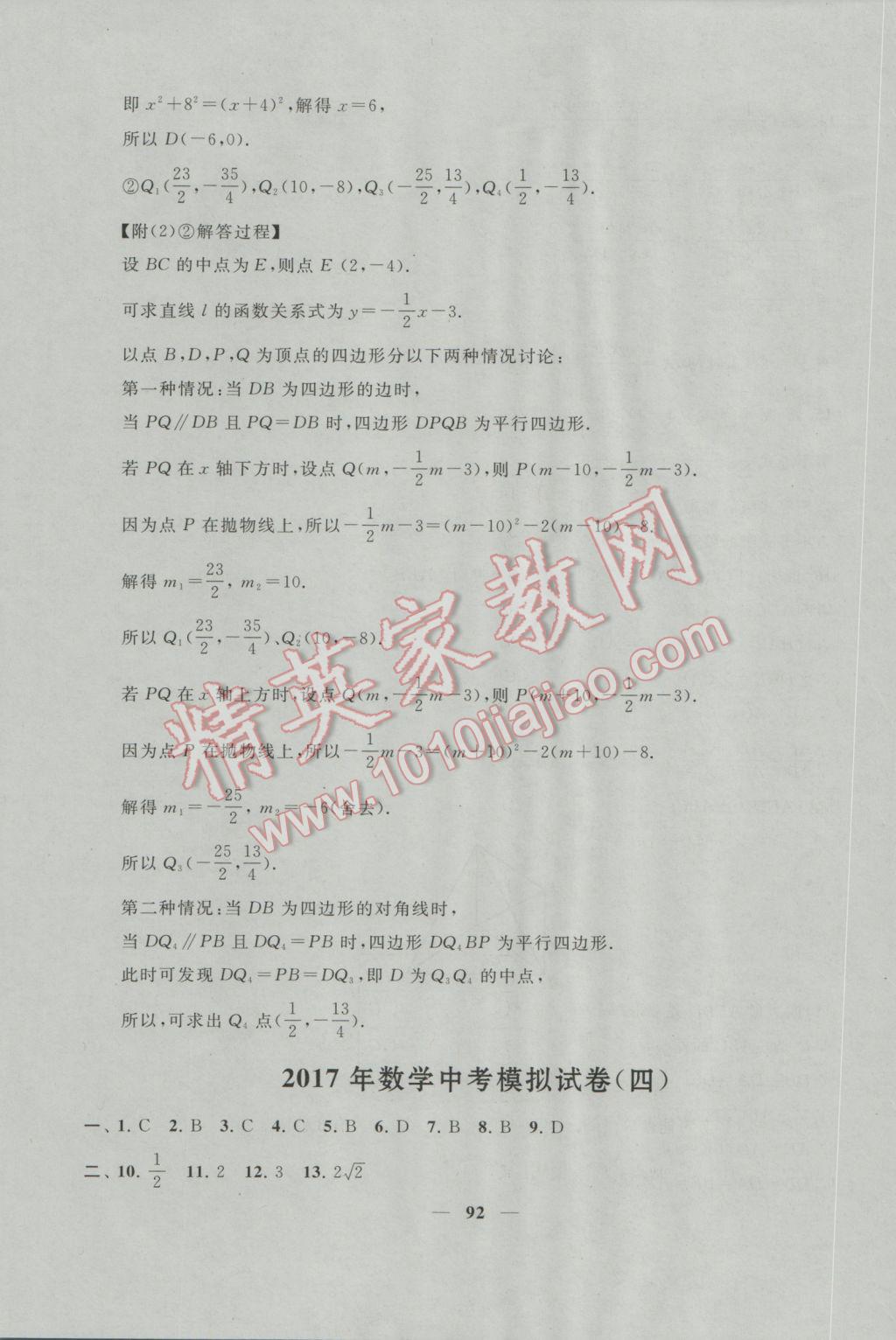 2017年中考提分攻略數(shù)學(xué) 參考答案第92頁