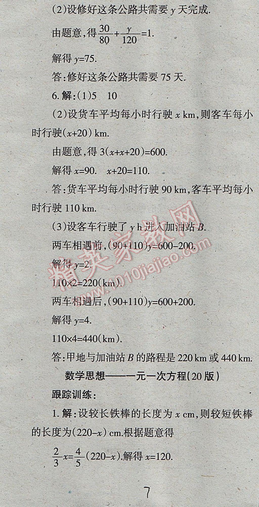 2017年学习方法报数学周刊七年级人教版 参考答案第7页