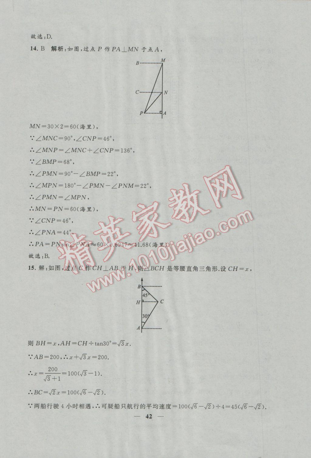 2017年中考提分攻略數(shù)學(xué) 參考答案第42頁