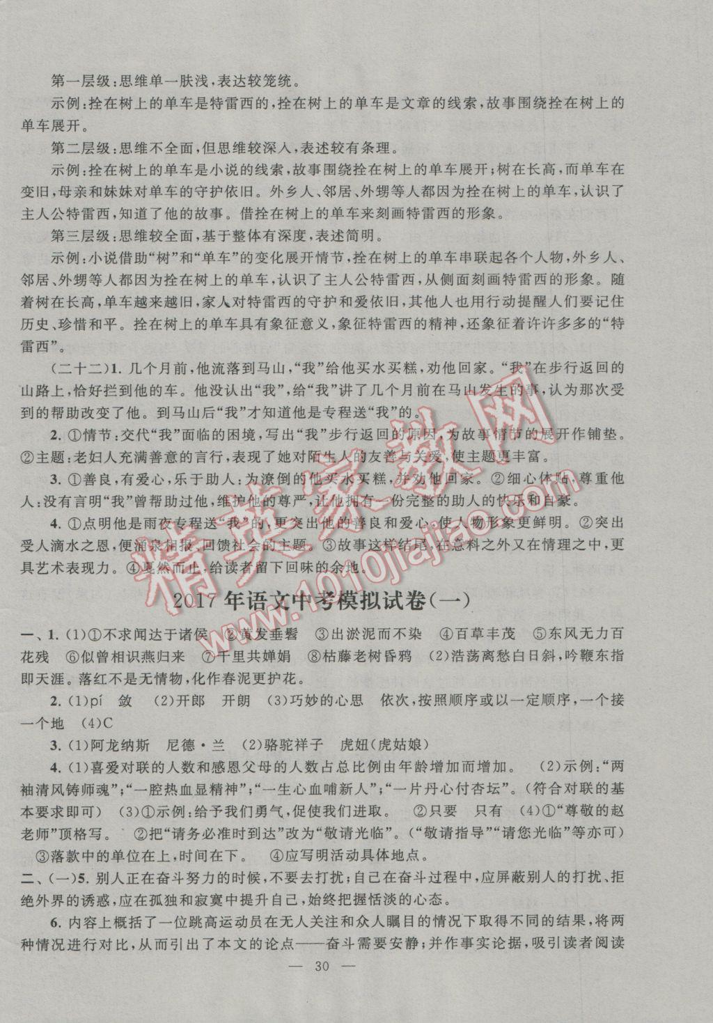 2017年中考提分攻略語文 參考答案第30頁