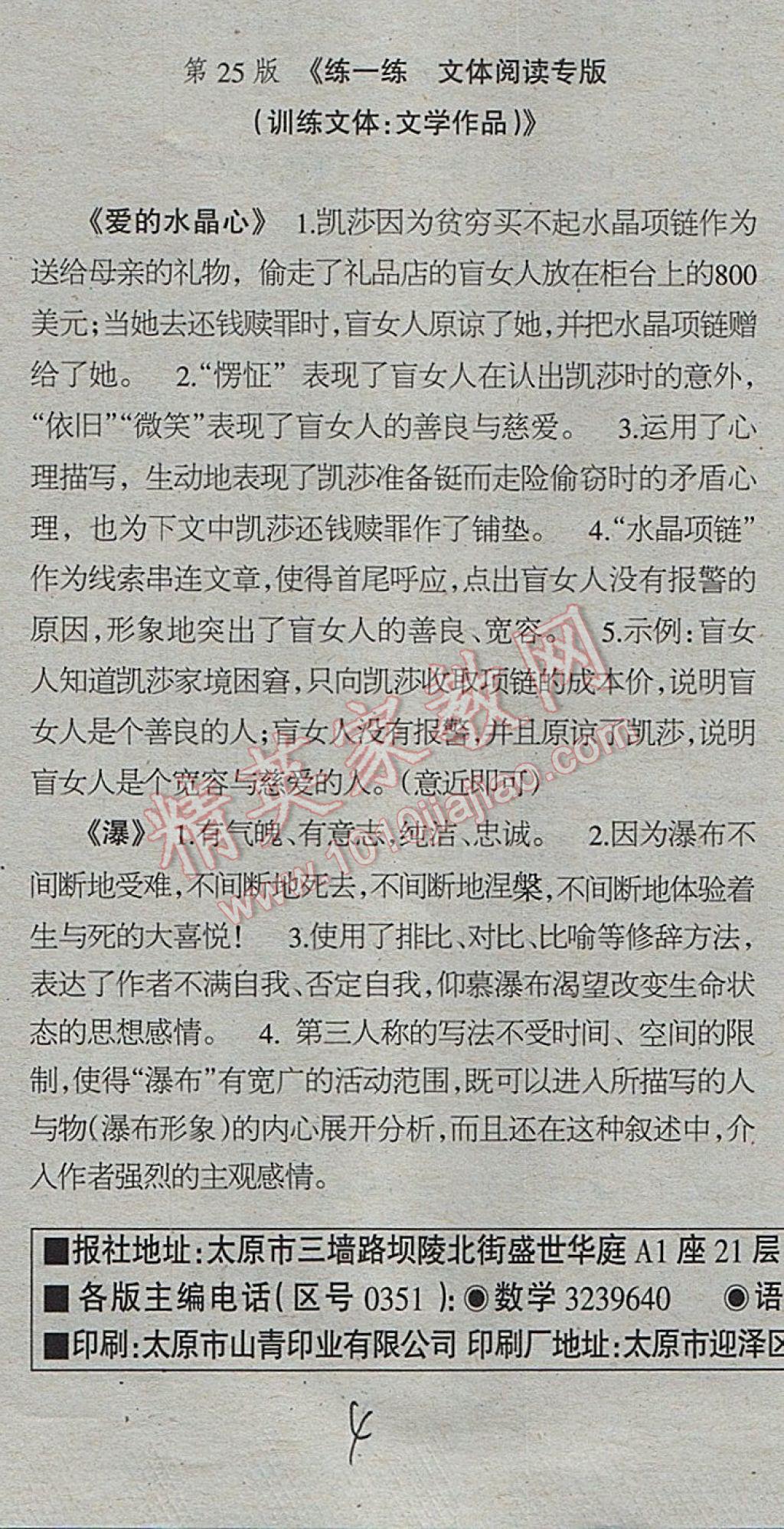 2017年学习报快乐寒假七年级语文 参考答案第4页