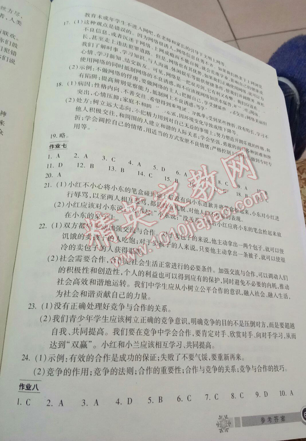 2017年长江作业本寒假作业八年级思想品德湖北教育出版社 第9页