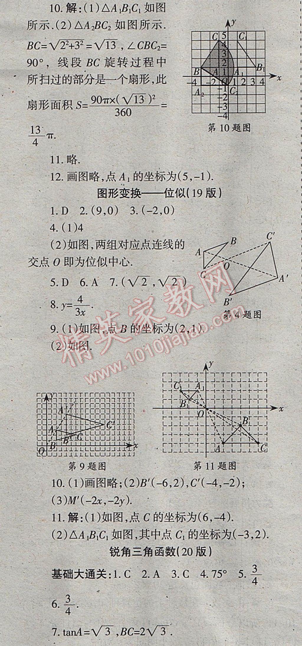 2017年學習方法報數(shù)學周刊九年級 參考答案第7頁