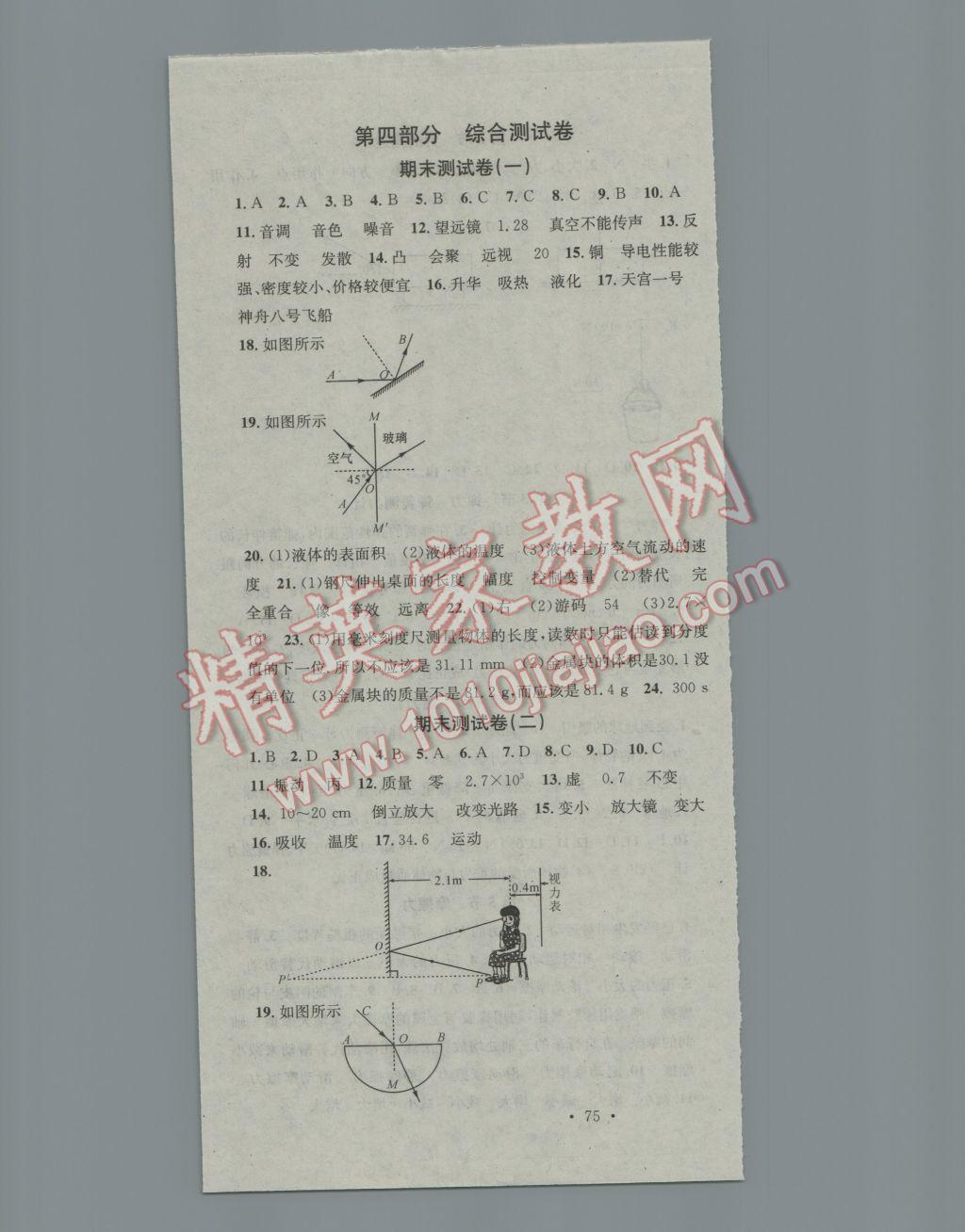 2017年華章教育寒假總復(fù)習(xí)學(xué)習(xí)總動(dòng)員八年級(jí)物理教科版 參考答案第10頁(yè)