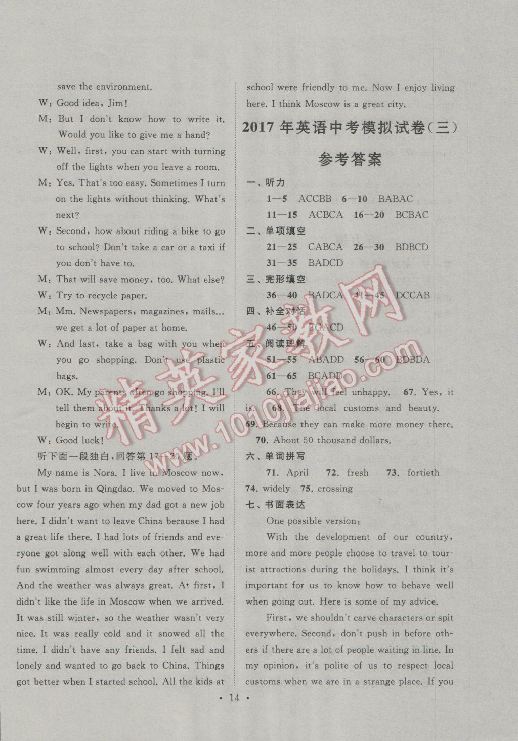 2017年中考提分攻略英語 參考答案第14頁