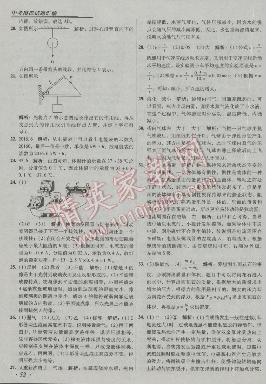 2017年授之以漁中考模擬試題匯編北京中考物理 參考答案第52頁(yè)