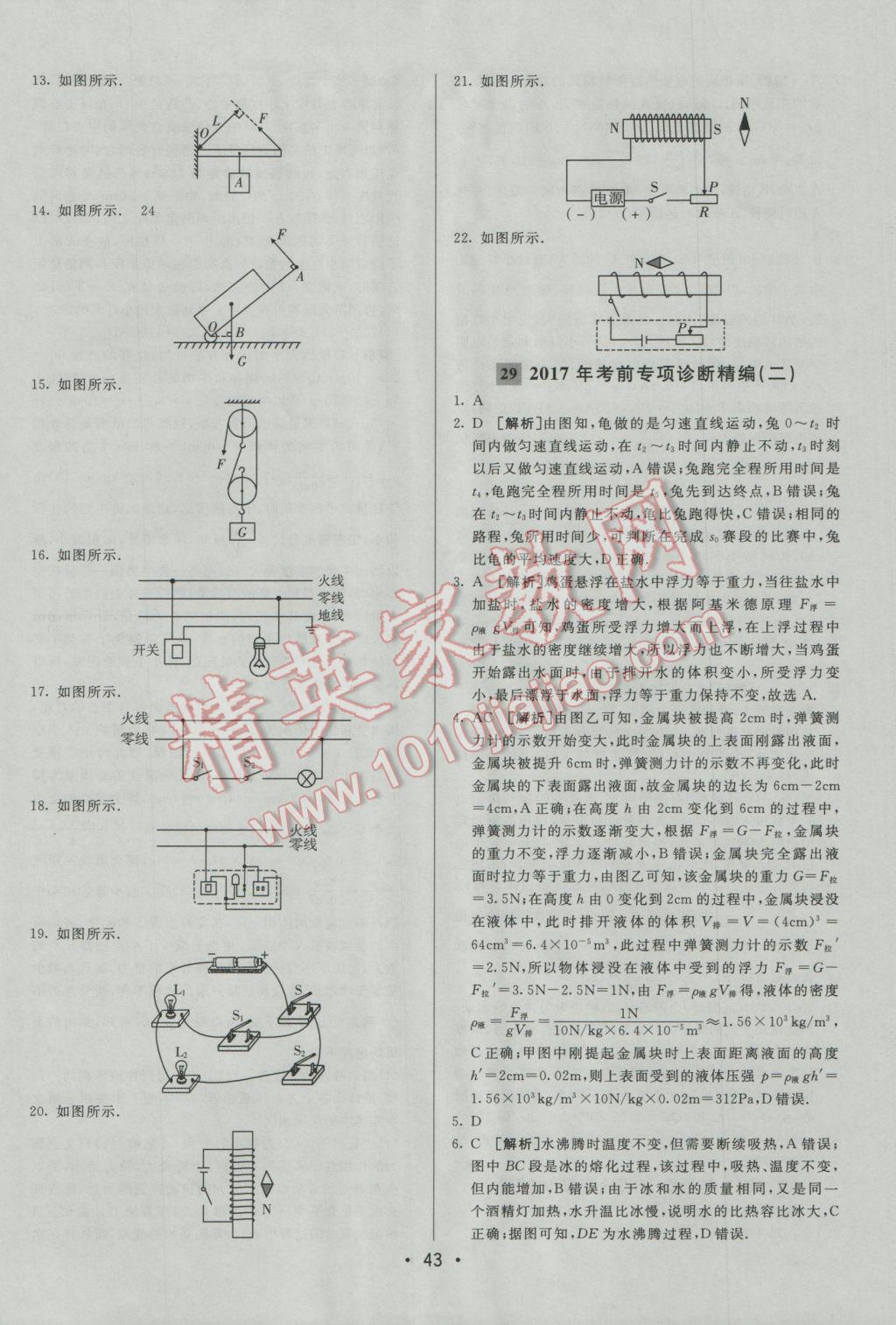 2017年中考妙策山東省17地市2016中考真題超詳解33套匯編物理 參考答案第43頁