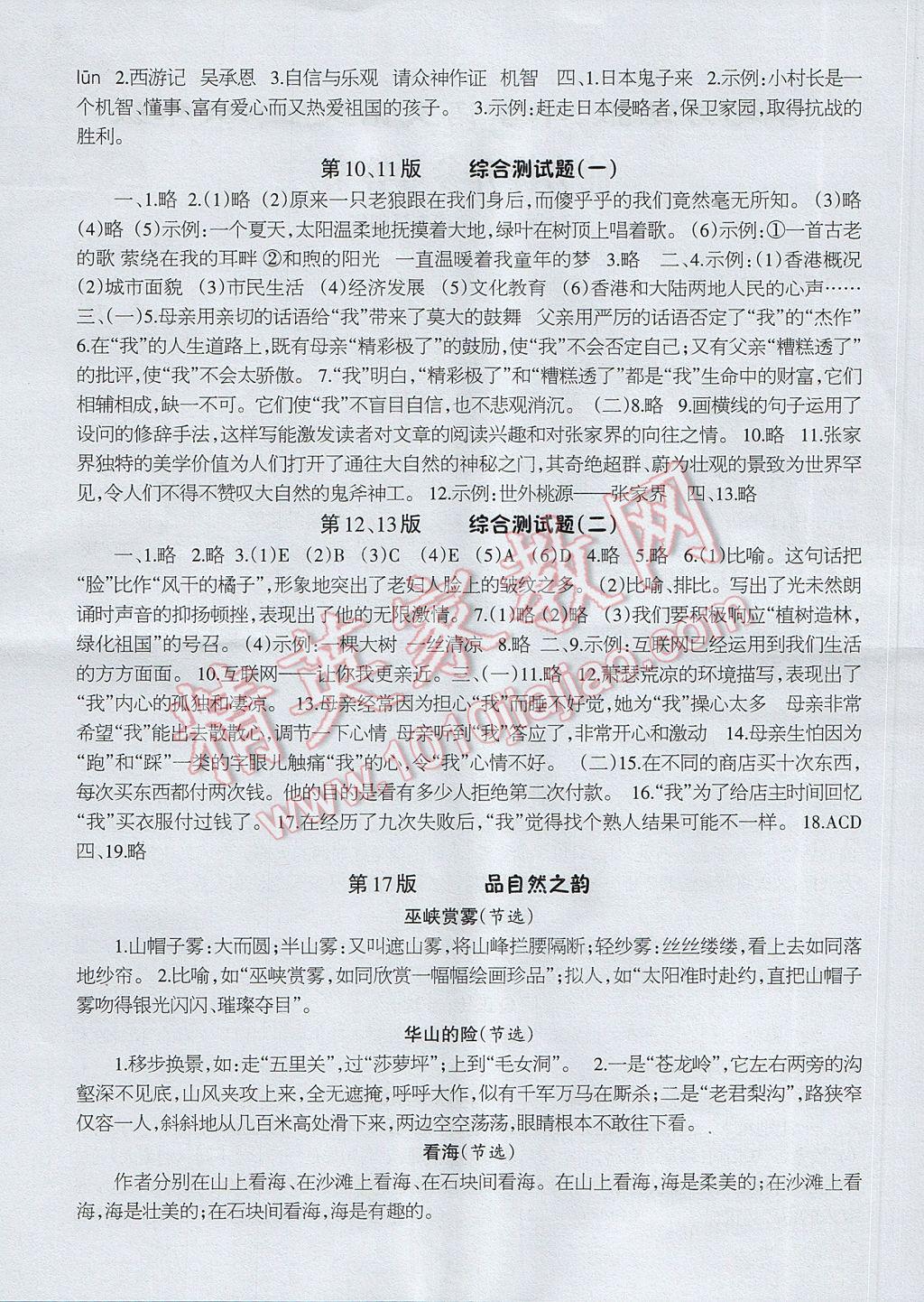 2017年学习方法报六年级语文语文S版 参考答案第1页