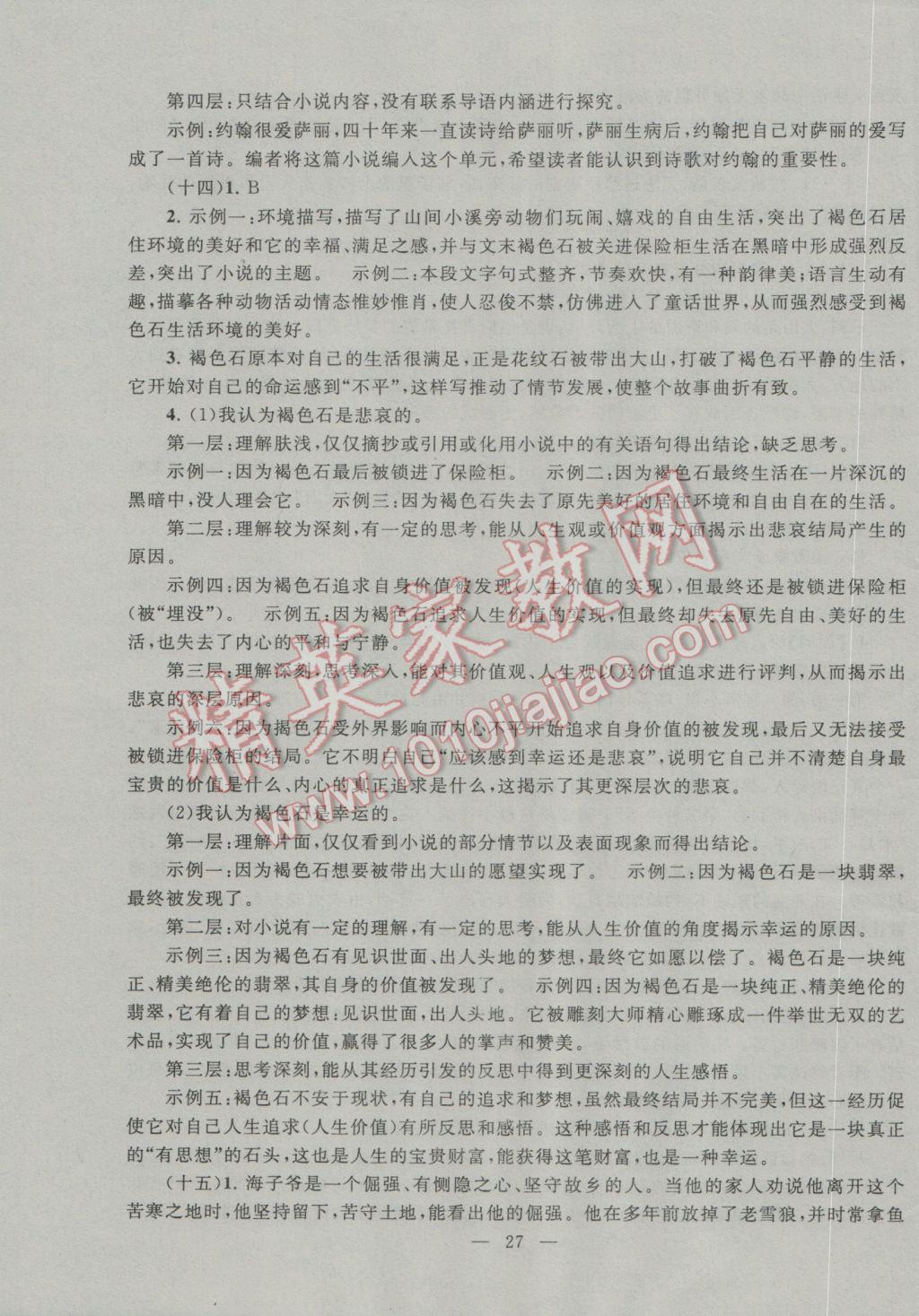 2017年中考提分攻略語文 參考答案第27頁