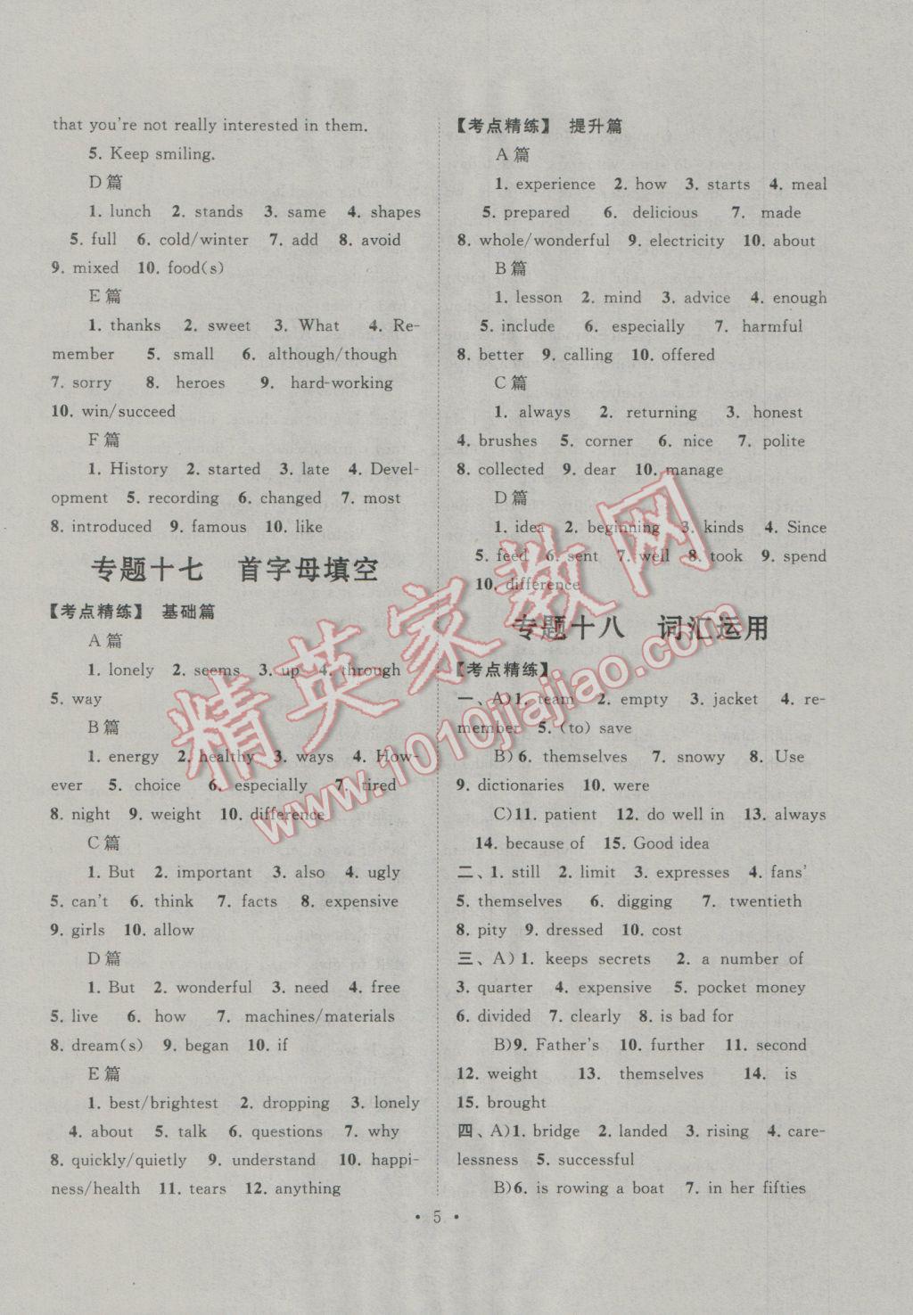 2017年中考提分攻略英語 參考答案第5頁