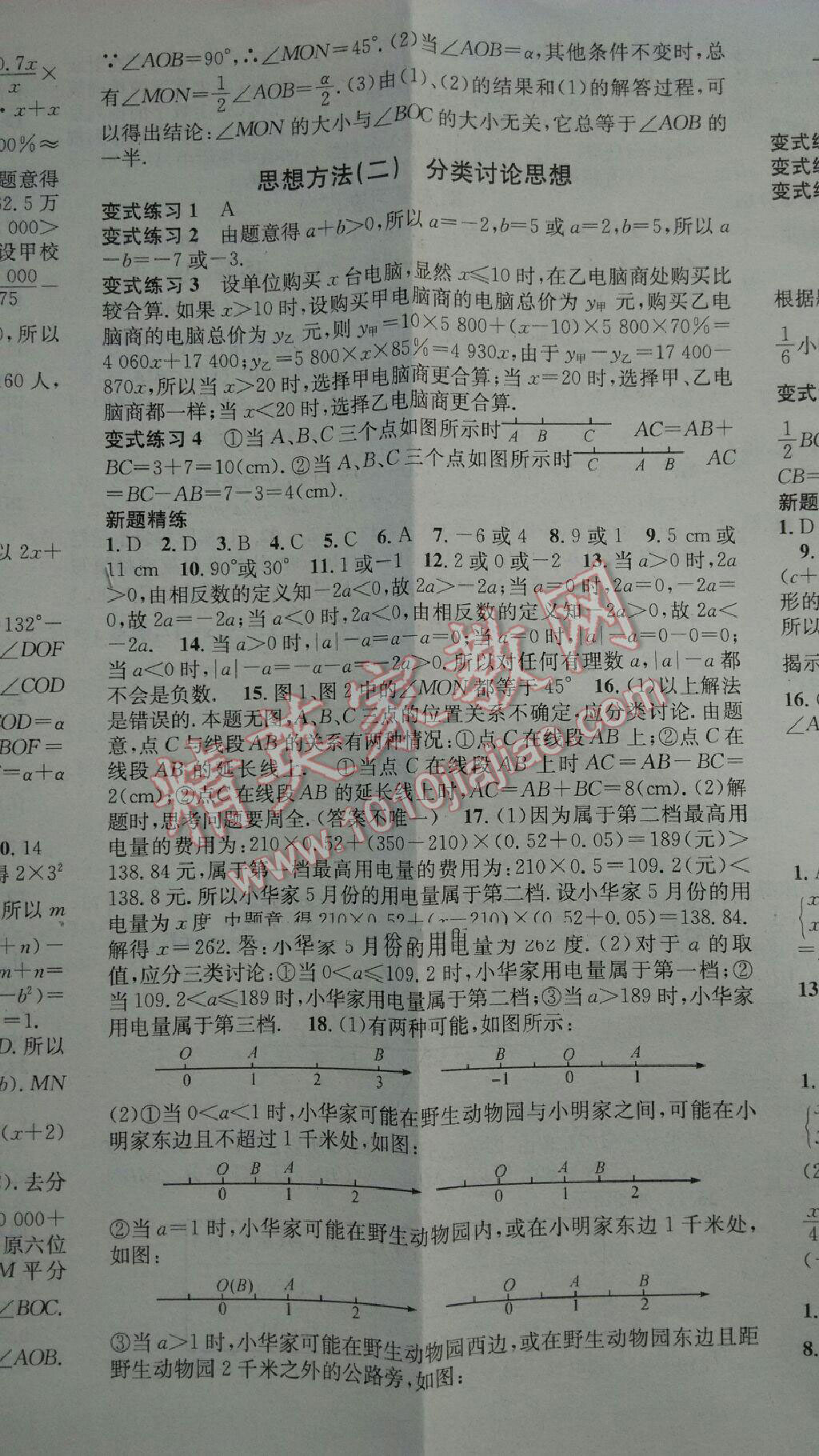 2017年华章教育寒假总复习学习总动员七年级数学冀教版 第32页