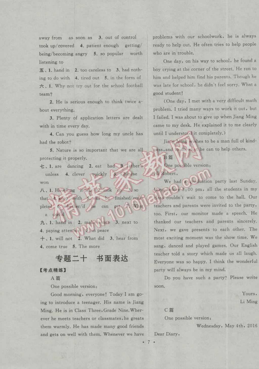 2017年中考提分攻略英語 參考答案第7頁