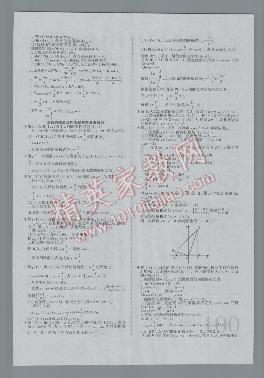 2017年安徽中考全程突破數(shù)學(xué) 參考答案第13頁