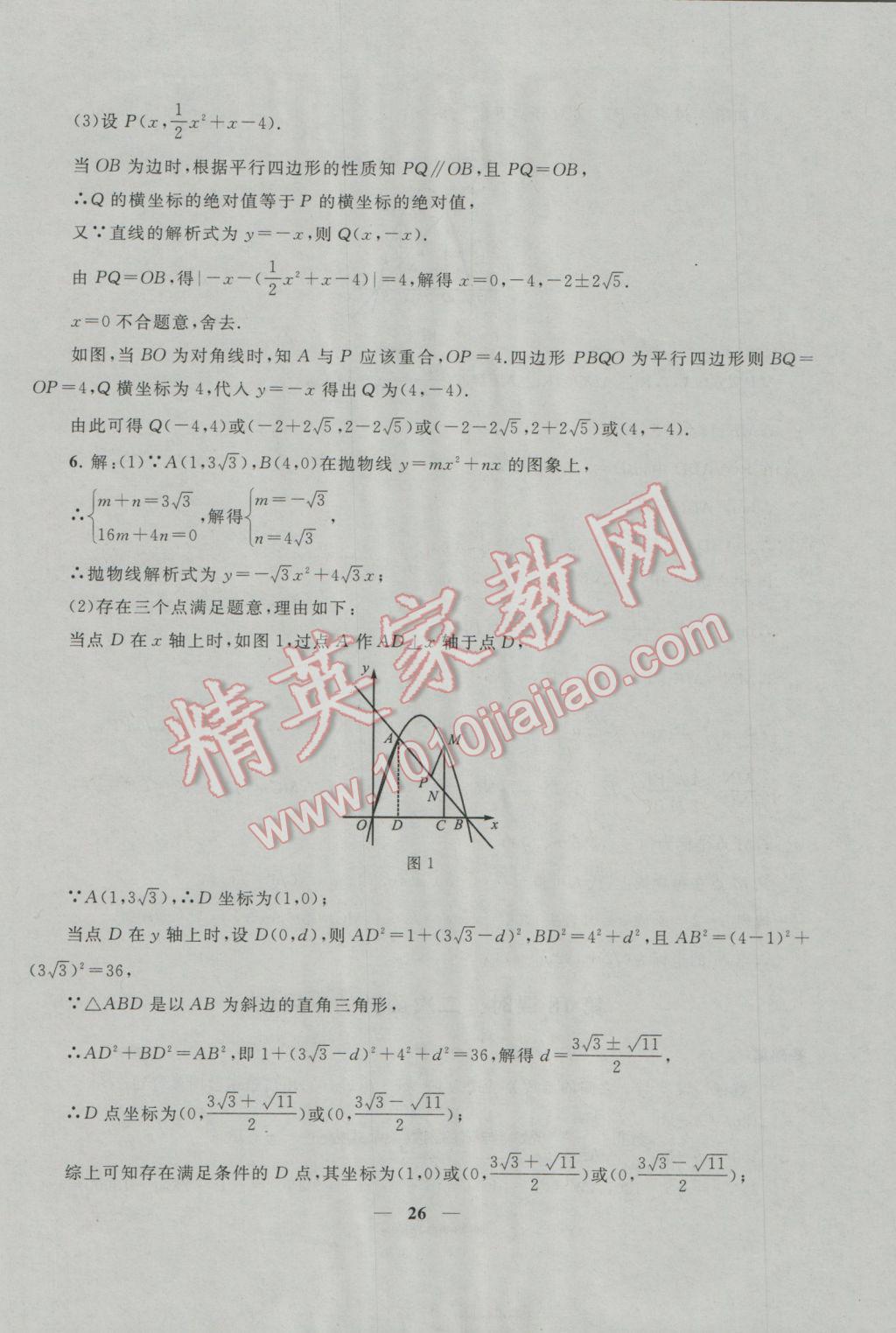 2017年中考提分攻略數(shù)學(xué) 參考答案第26頁