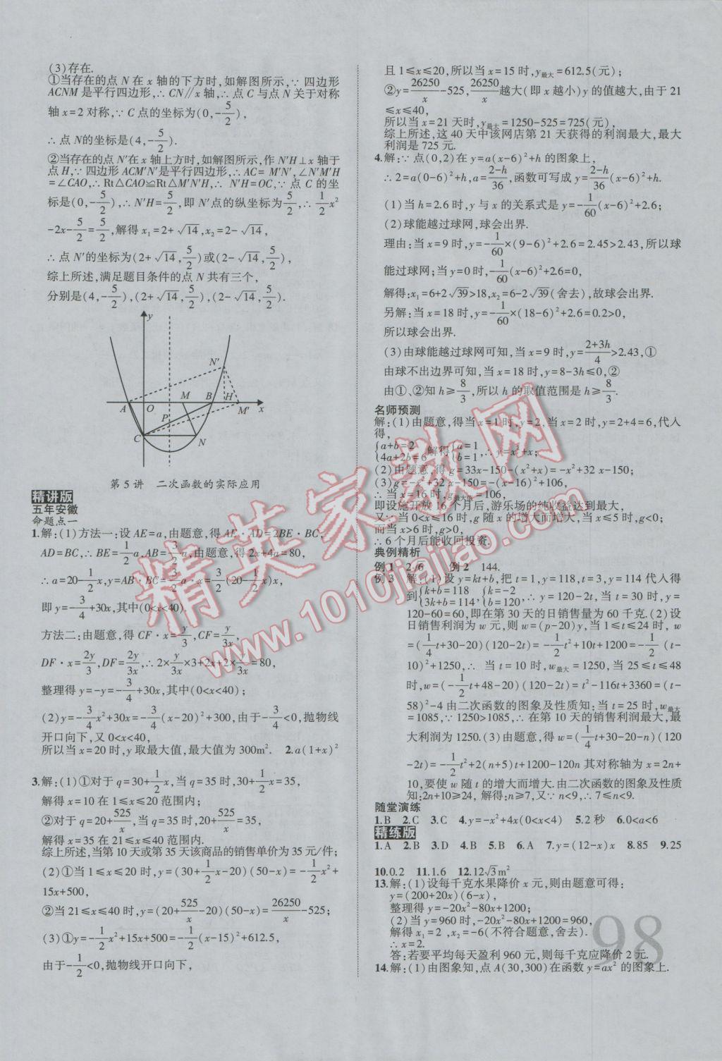 2017年安徽中考全程突破數(shù)學 參考答案第11頁