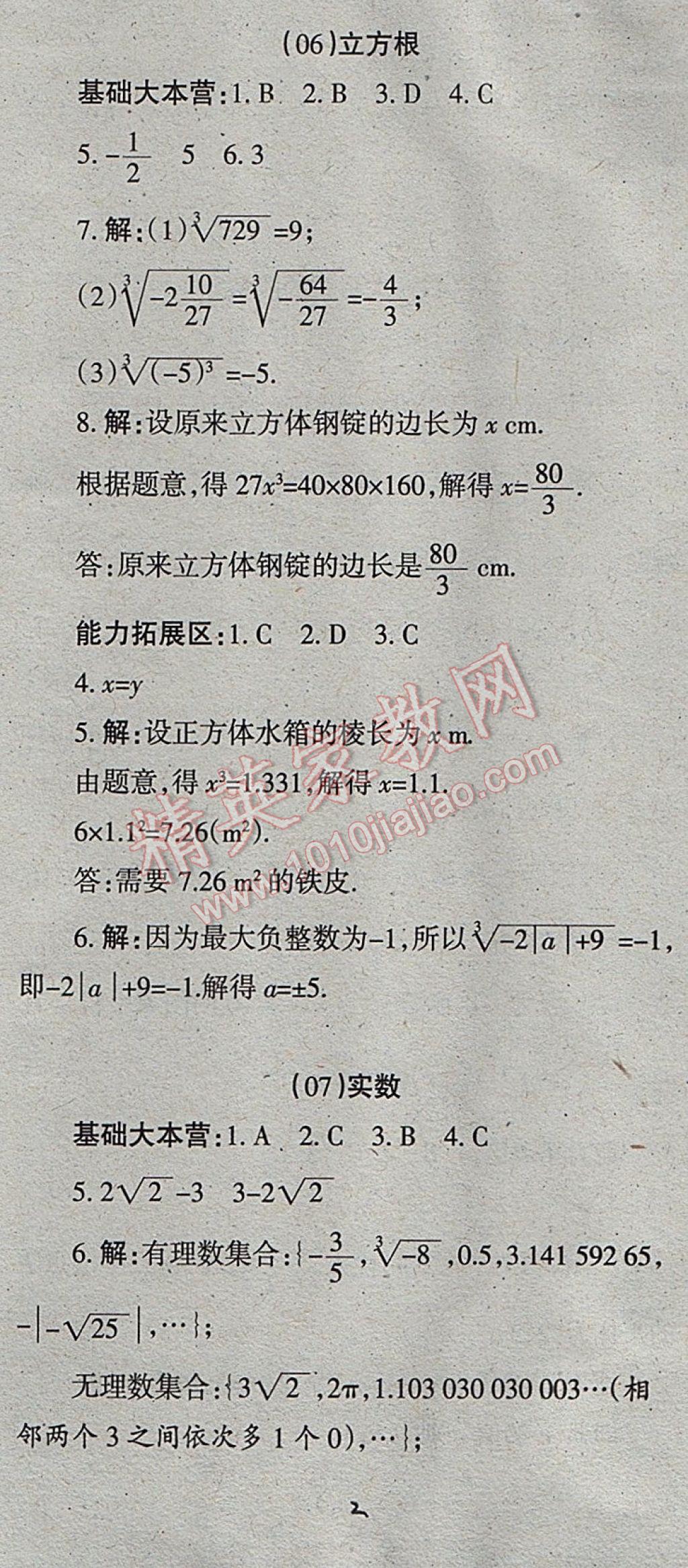 2017年学习方法报数学周刊八年级北师大版 参考答案第2页