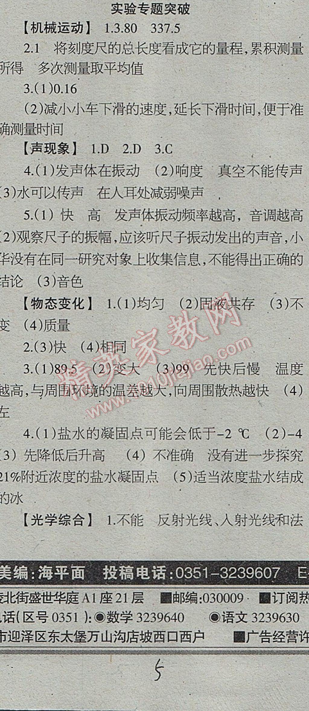 2017年学习报快乐寒假八年级物理 参考答案第5页