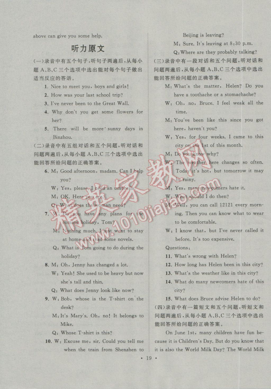 2017年中考提分攻略英語 參考答案第19頁