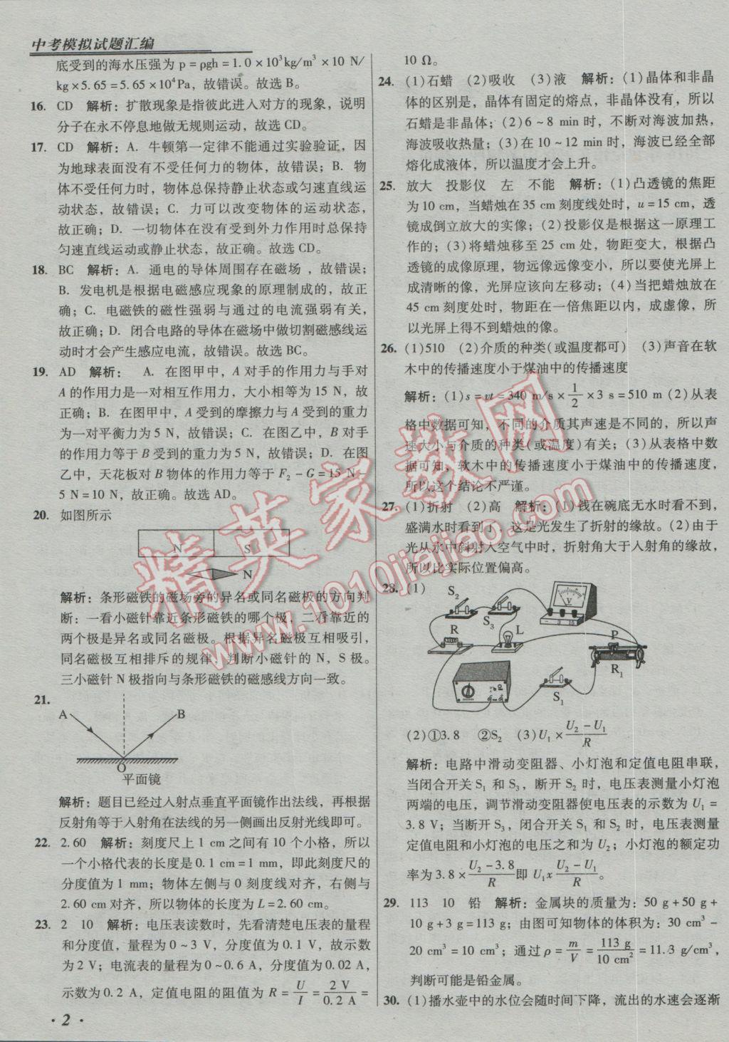 2017年授之以漁中考模擬試題匯編北京中考物理 參考答案第2頁