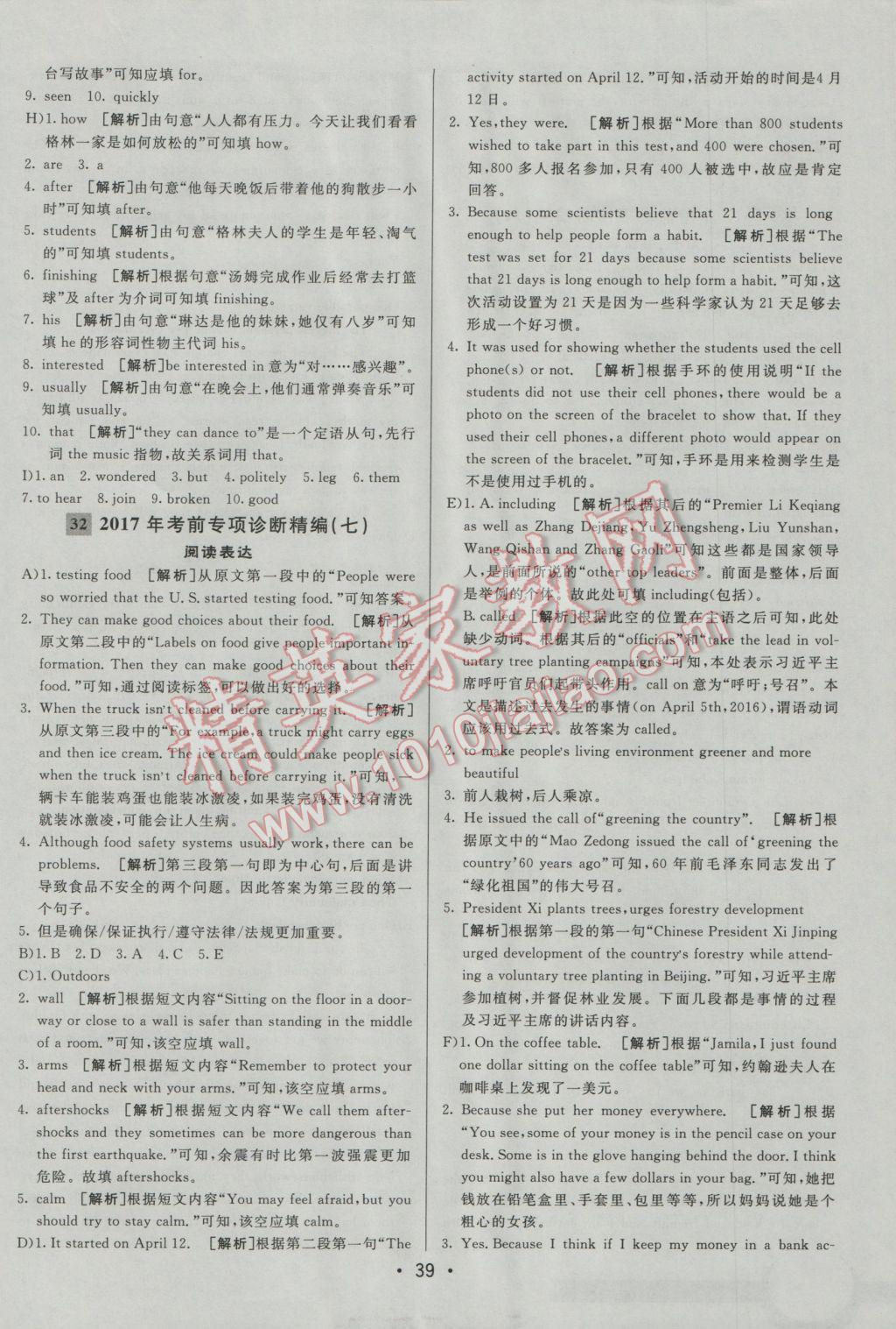 2017年中考妙策山东省17地市2016中考真题超详解33套汇编英语 参考答案第39页