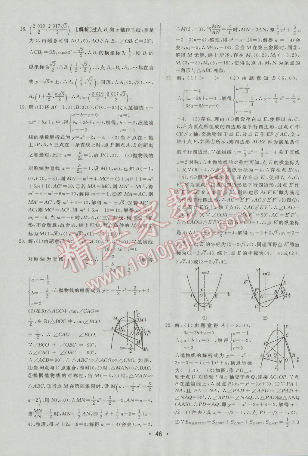 2017年中考妙策山東省17地市2016中考真題超詳解33套匯編數(shù)學(xué) 參考答案第46頁(yè)