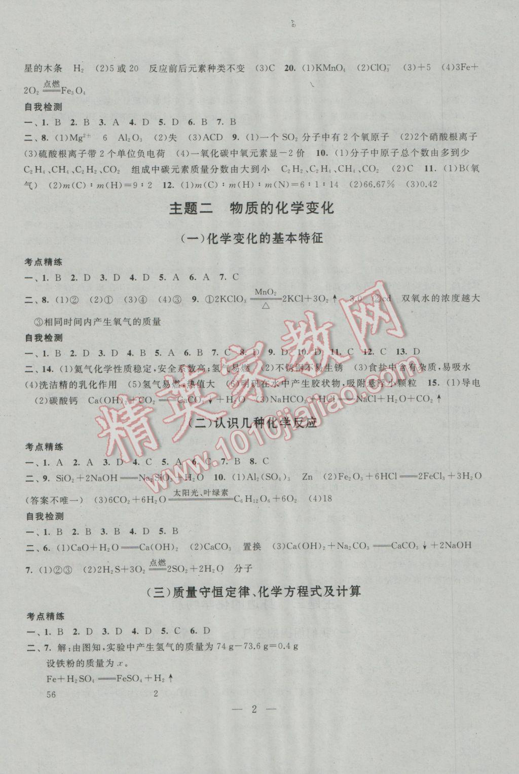 2017年中考提分攻略化學(xué) 參考答案第2頁