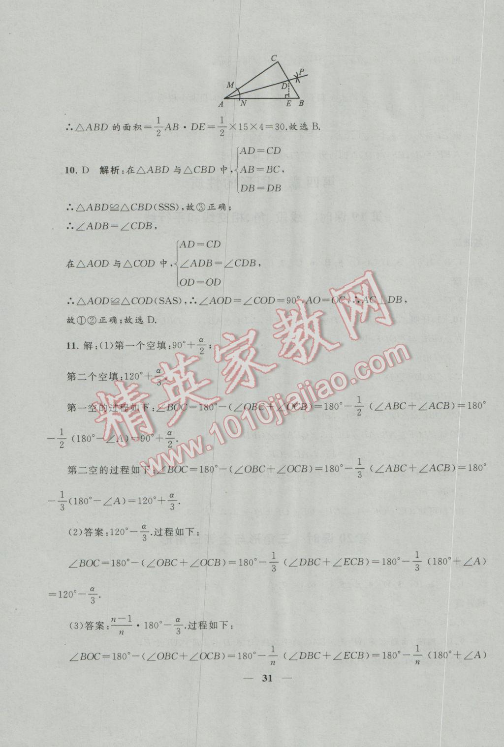 2017年中考提分攻略數(shù)學(xué) 參考答案第31頁(yè)