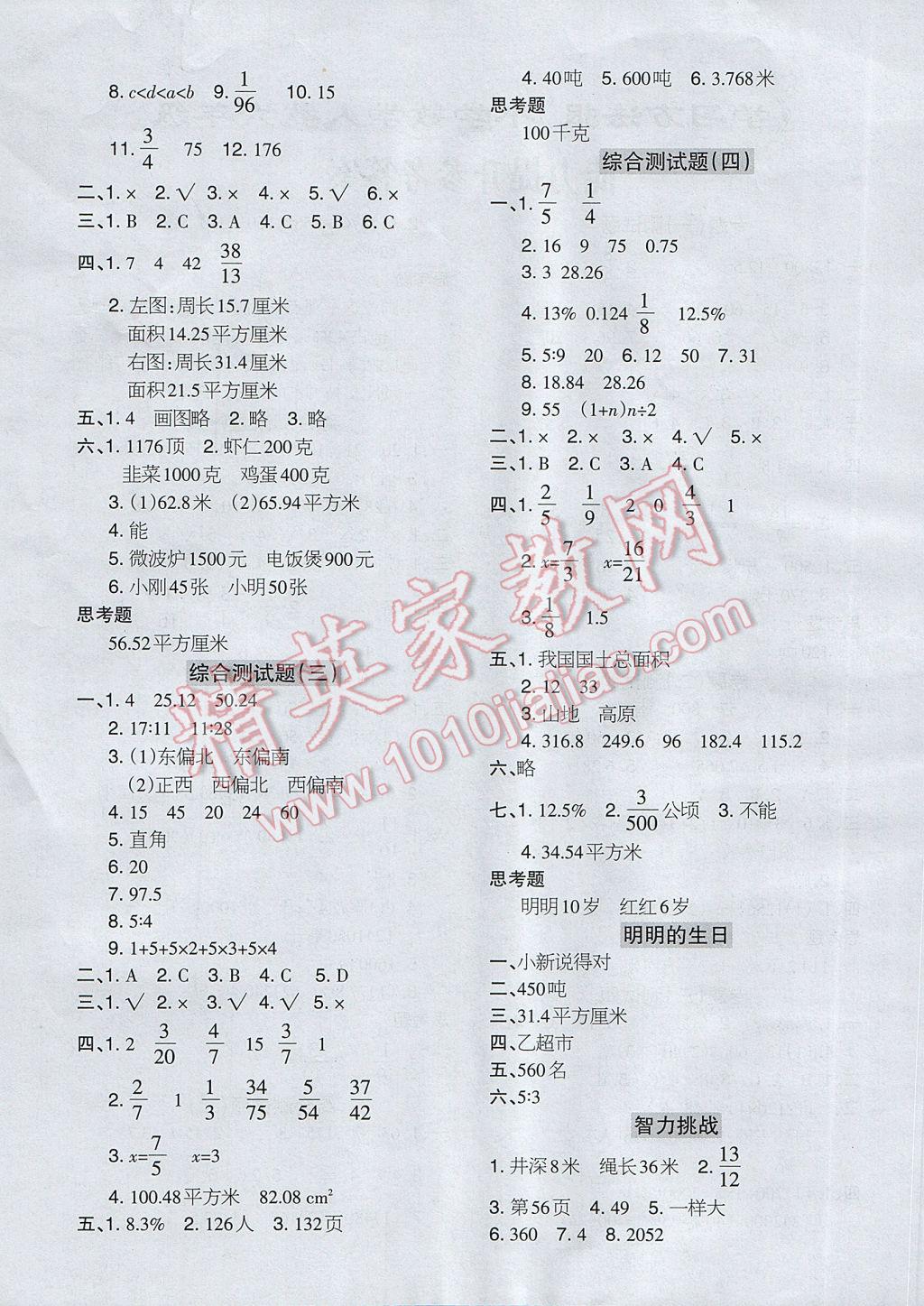 2017年学习方法报六年级数学人教版 参考答案第2页