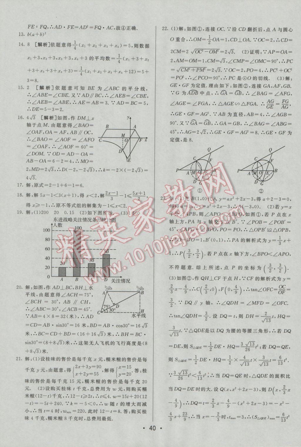 2017年中考妙策山東省17地市2016中考真題超詳解33套匯編數(shù)學 參考答案第40頁