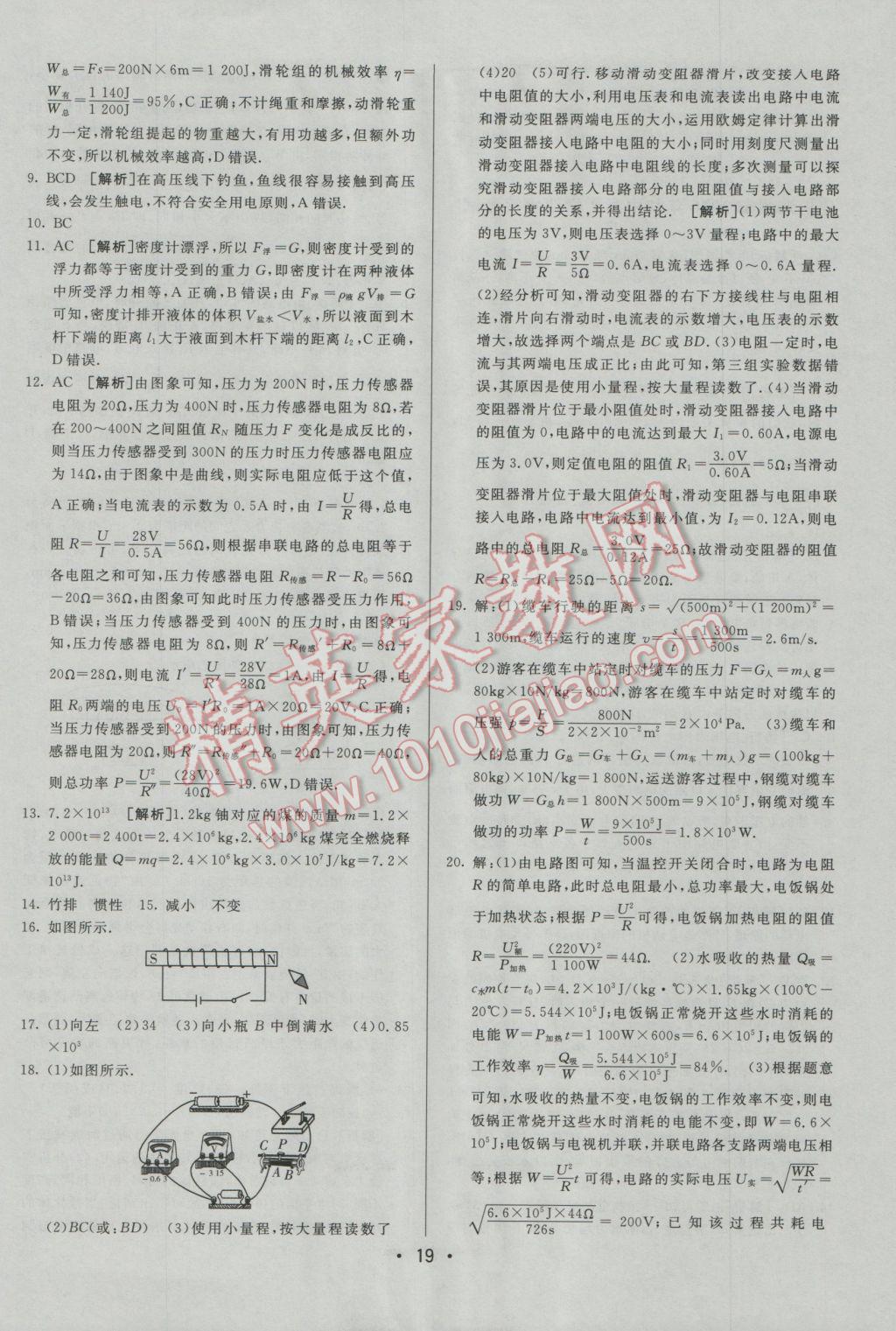 2017年中考妙策山東省17地市2016中考真題超詳解33套匯編物理 參考答案第19頁