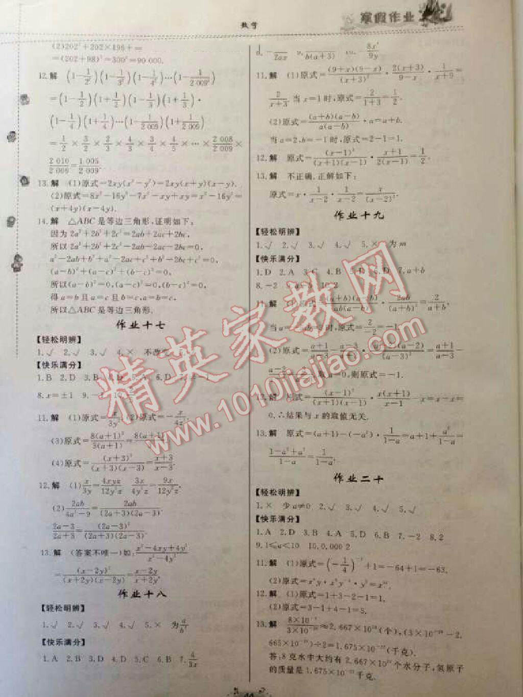 2017年寒假作业八年级数学内蒙古人民出版社 第5页