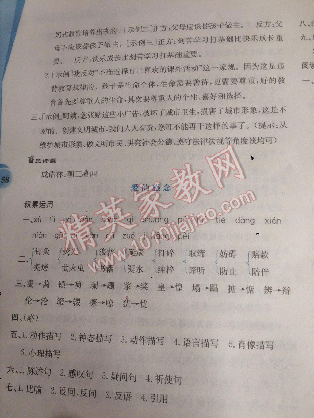 2017年寒假作业与生活八年级语文人教版陕西人民教育出版社 第18页