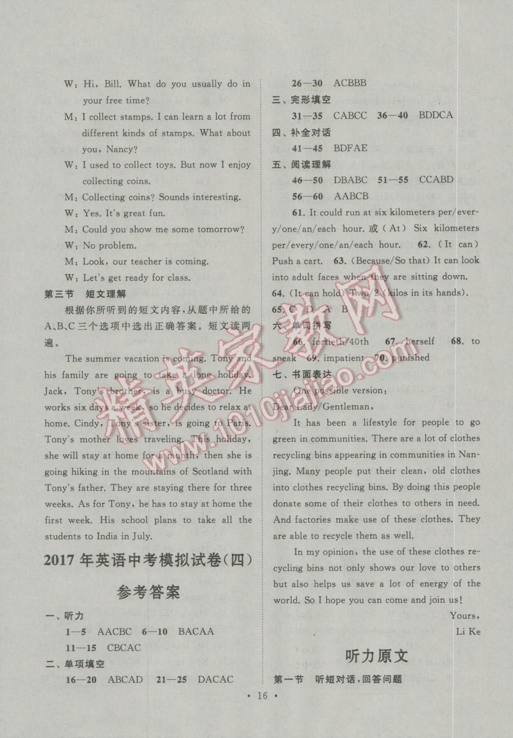 2017年中考提分攻略英語 參考答案第16頁