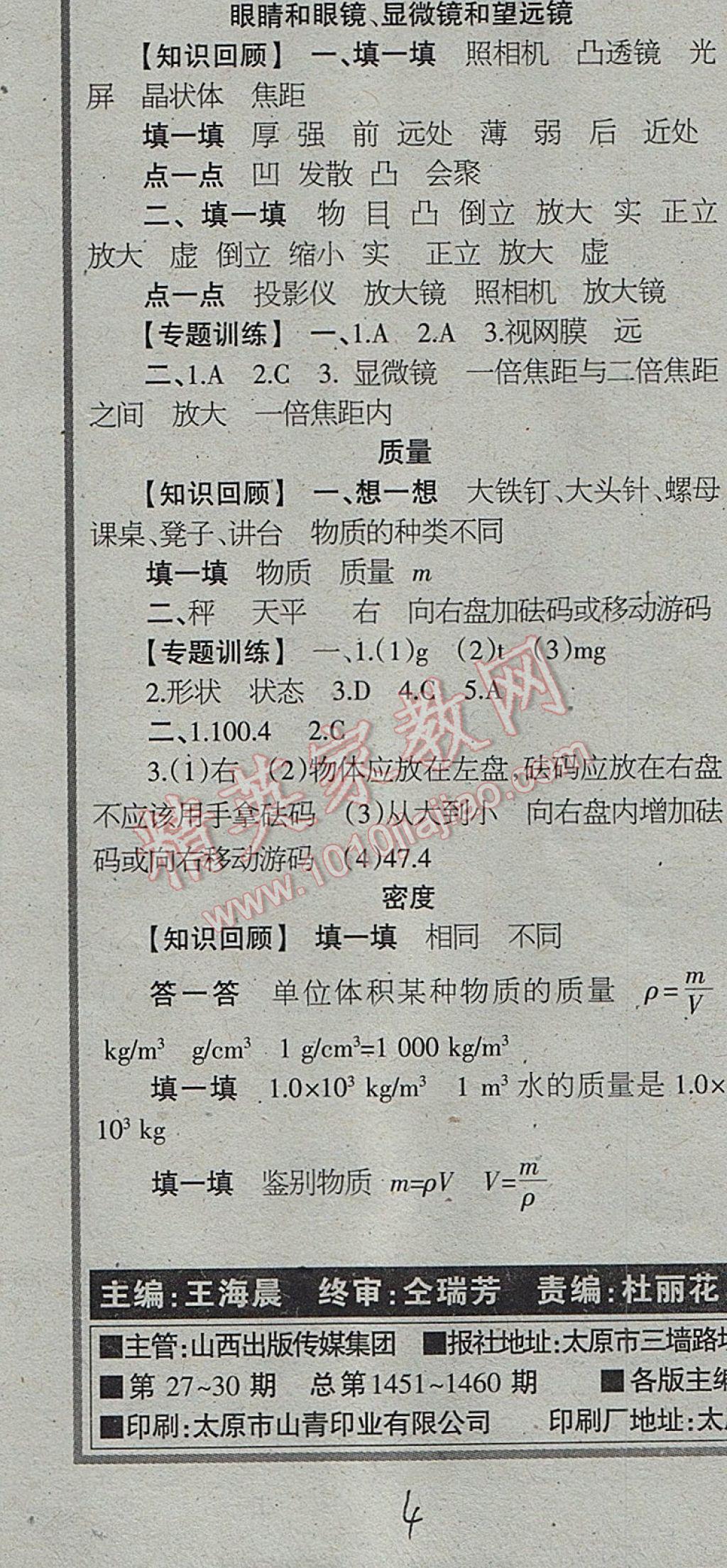 2017年学习报快乐寒假八年级物理 参考答案第4页