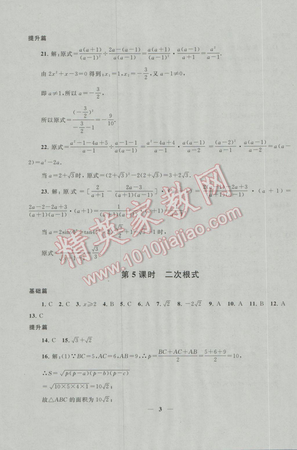 2017年中考提分攻略數(shù)學(xué) 參考答案第3頁