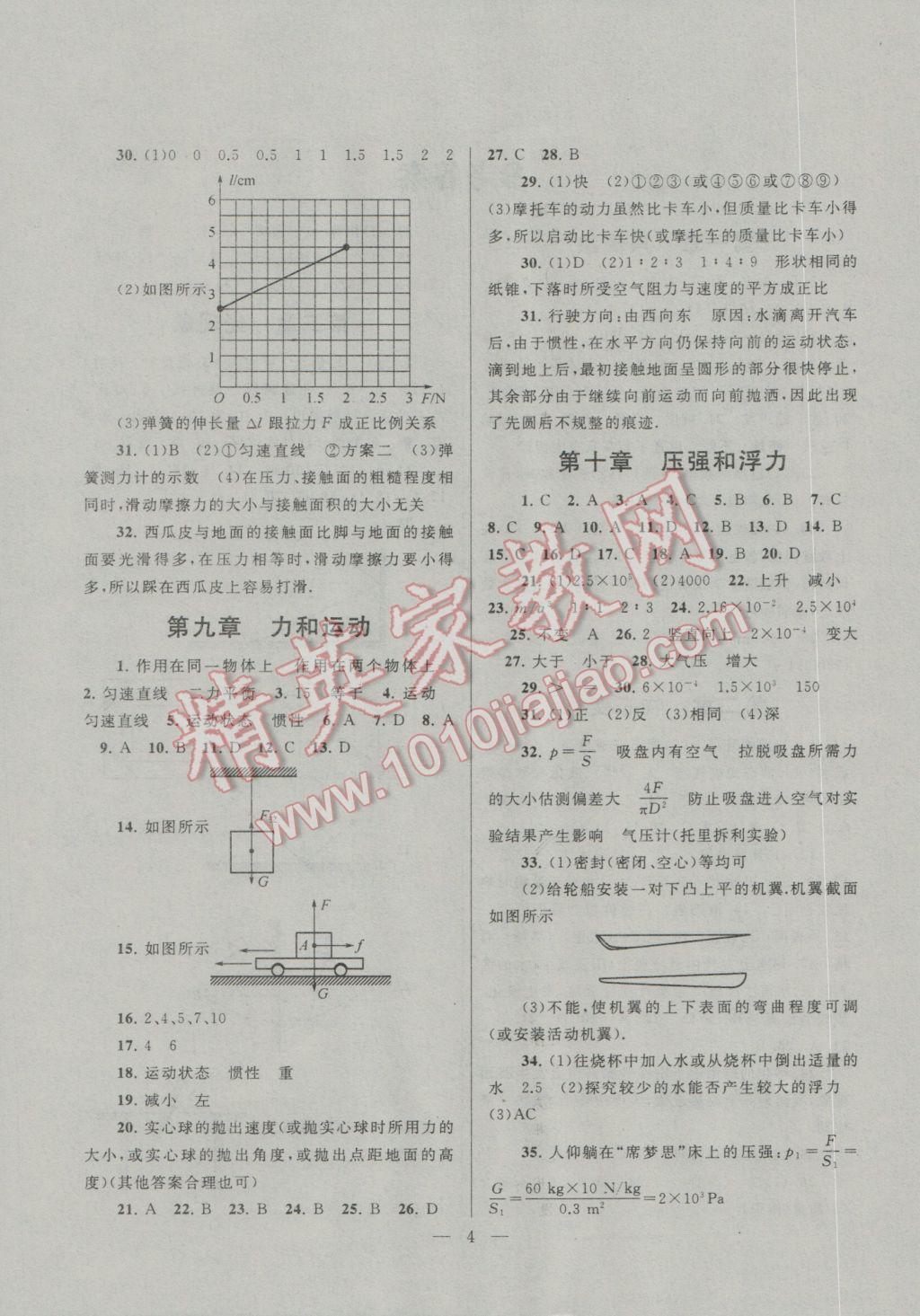 2017年中考提分攻略物理 參考答案第4頁