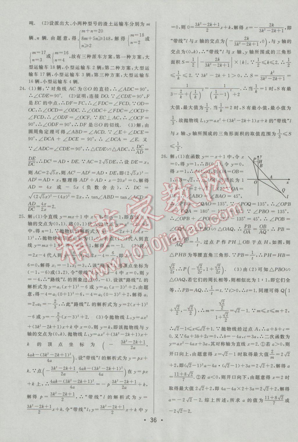 2017年中考妙策山東省17地市2016中考真題超詳解33套匯編數(shù)學(xué) 參考答案第36頁(yè)