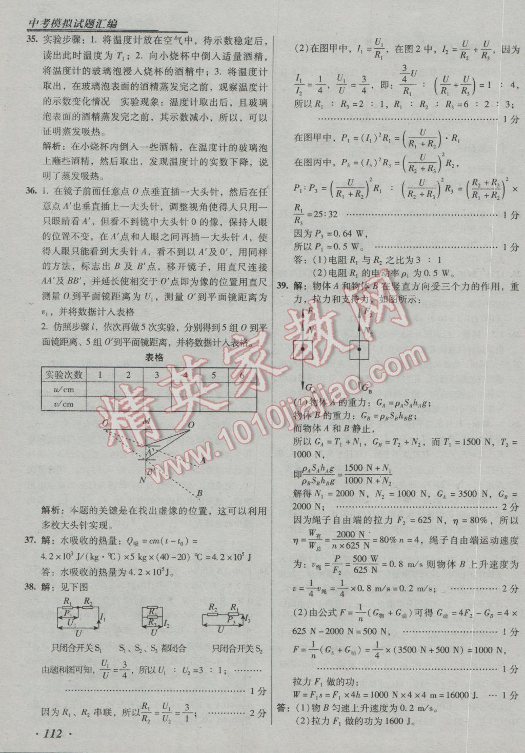 2017年授之以漁中考模擬試題匯編北京中考物理 參考答案第112頁