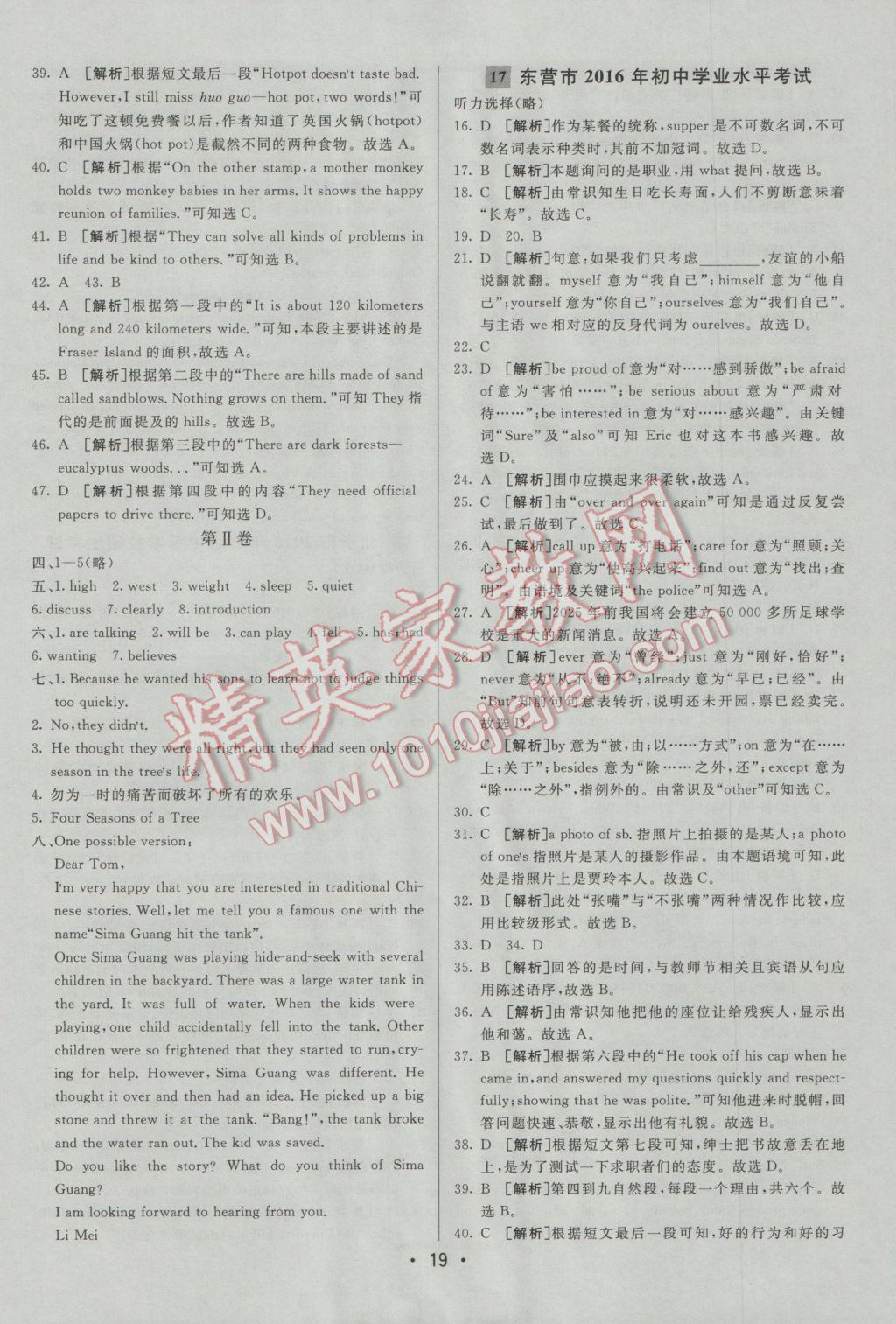 2017年中考妙策山东省17地市2016中考真题超详解33套汇编英语 参考答案第19页