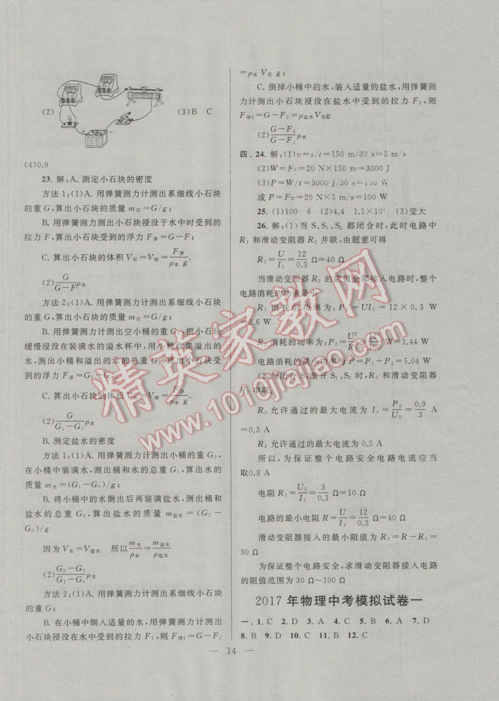 2017年中考提分攻略物理 參考答案第14頁