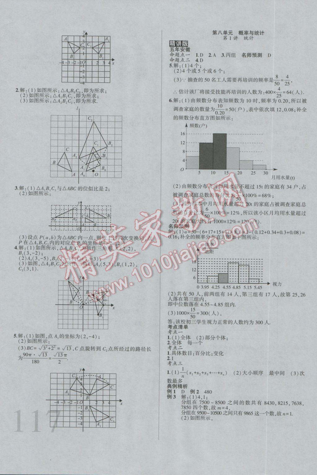 2017年安徽中考全程突破數學 參考答案第30頁