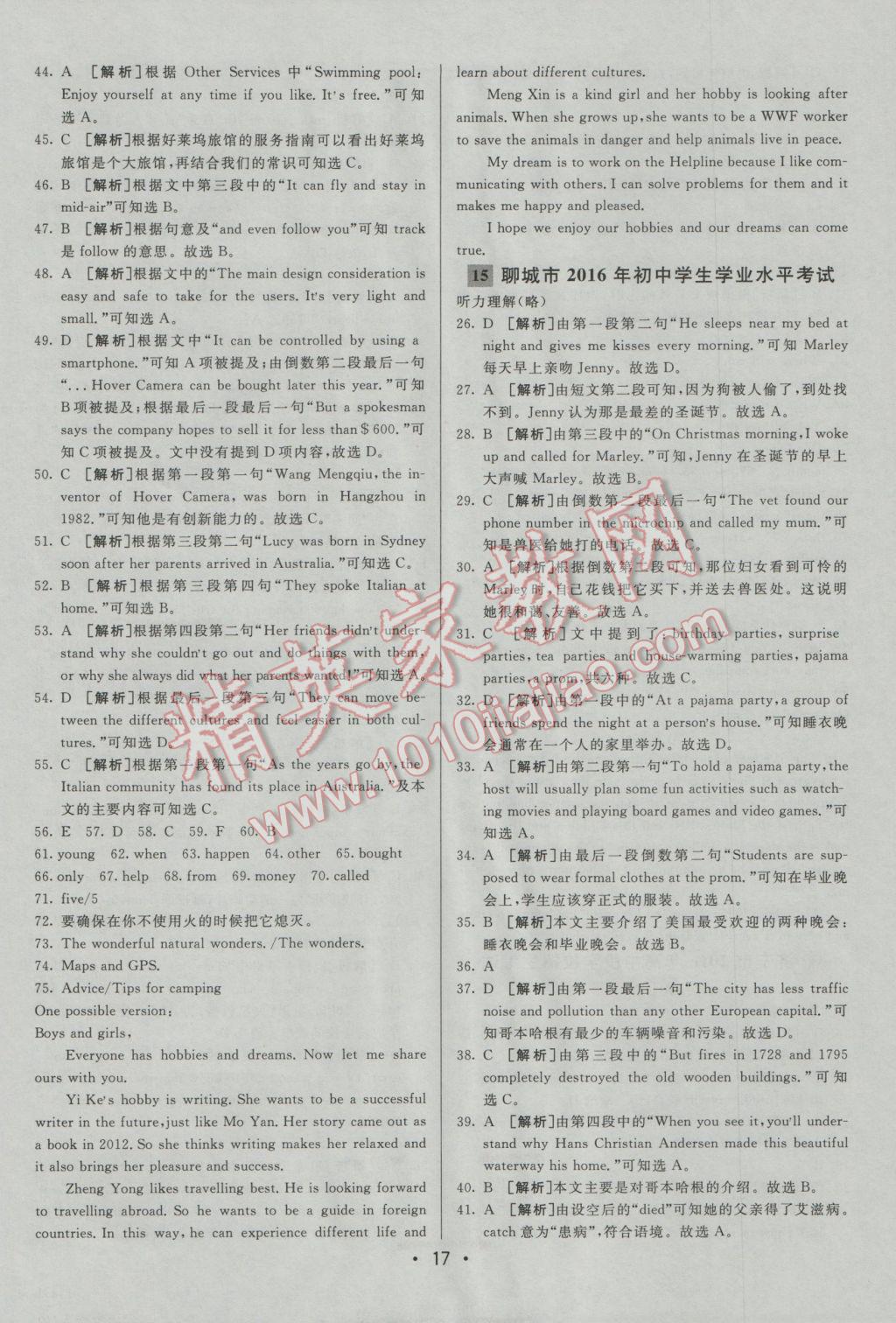 2017年中考妙策山东省17地市2016中考真题超详解33套汇编英语 参考答案第17页