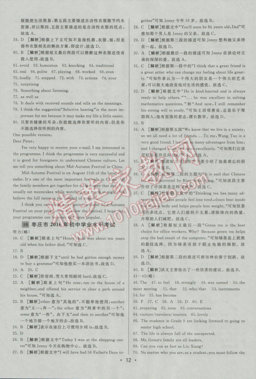 2017年中考妙策山东省17地市2016中考真题超详解33套汇编英语 参考答案第12页