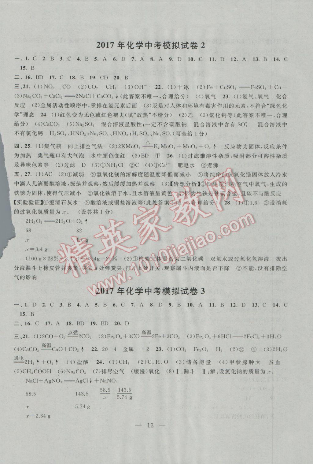 2017年中考提分攻略化學(xué) 參考答案第13頁(yè)