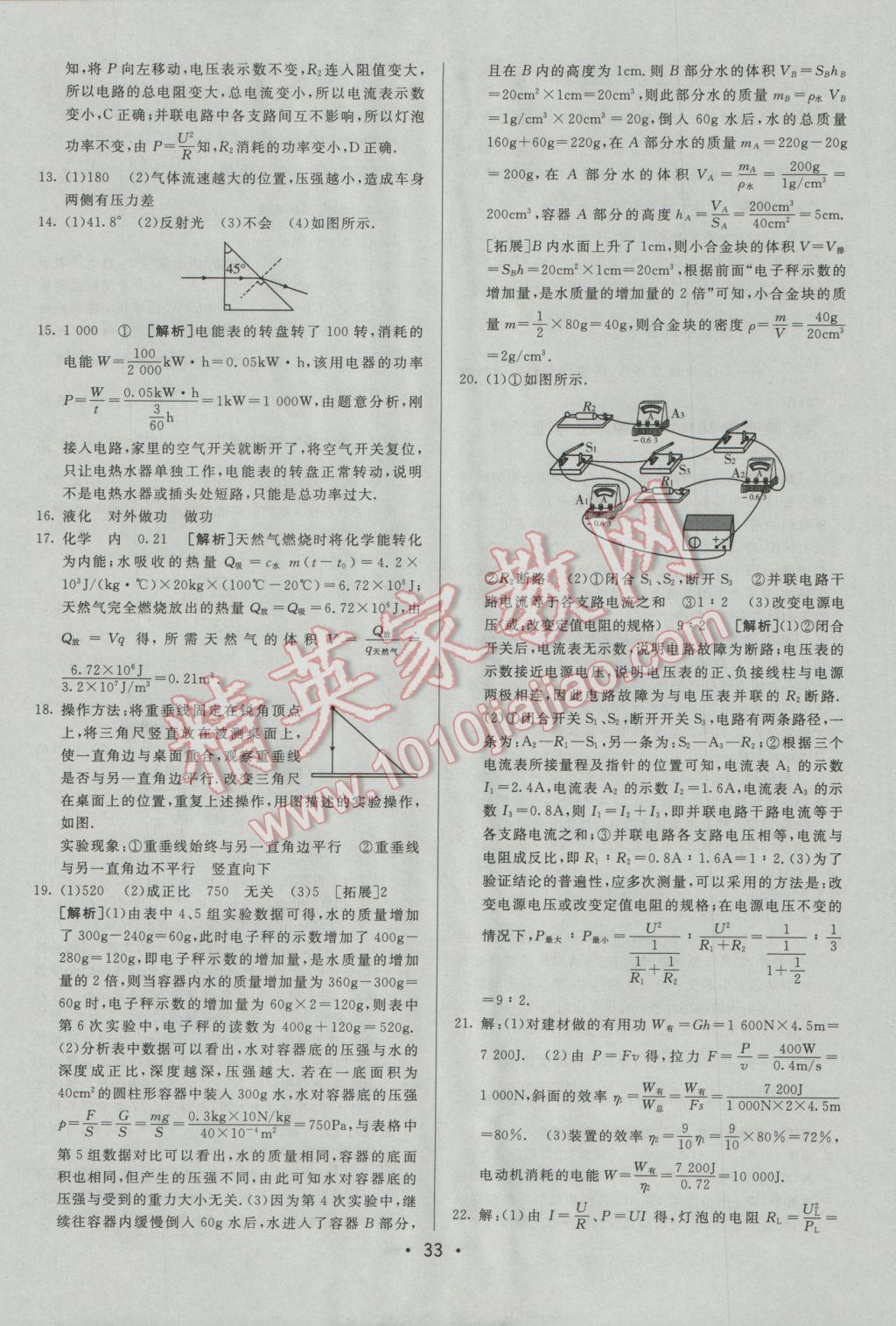 2017年中考妙策山東省17地市2016中考真題超詳解33套匯編物理 參考答案第33頁