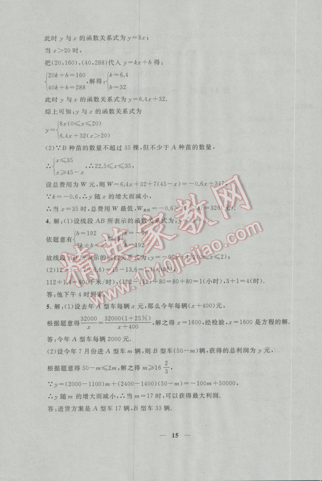 2017年中考提分攻略數(shù)學(xué) 參考答案第15頁