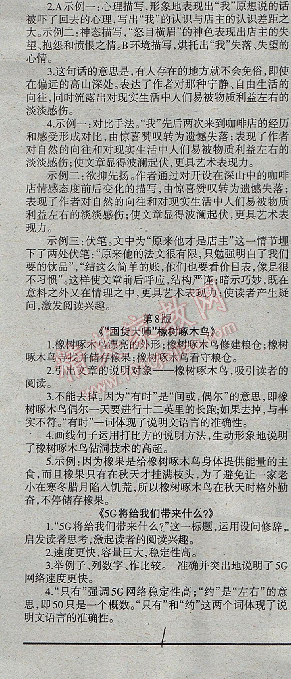 2017年学习方法报语文周刊九年级 参考答案第1页