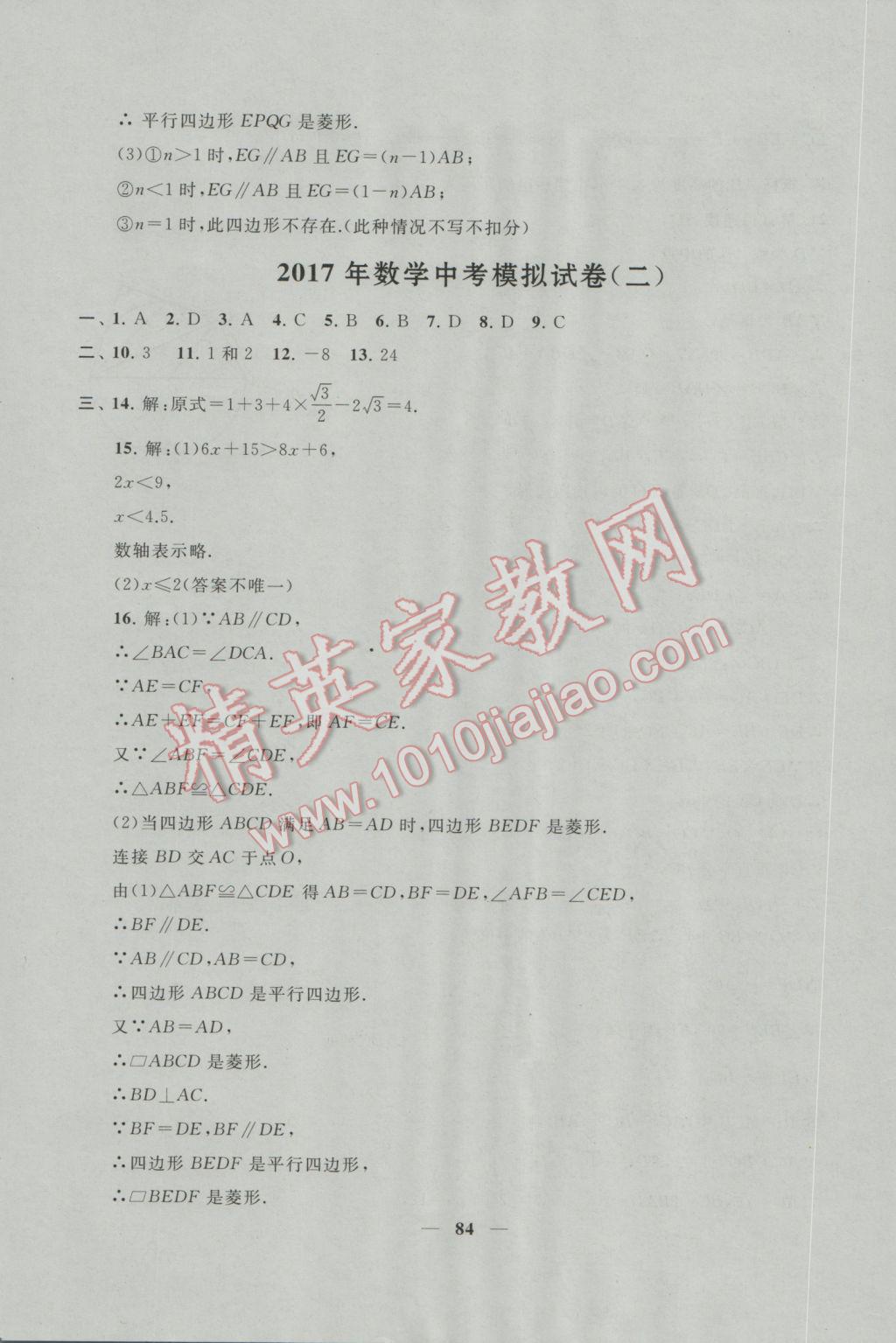 2017年中考提分攻略數(shù)學(xué) 參考答案第84頁