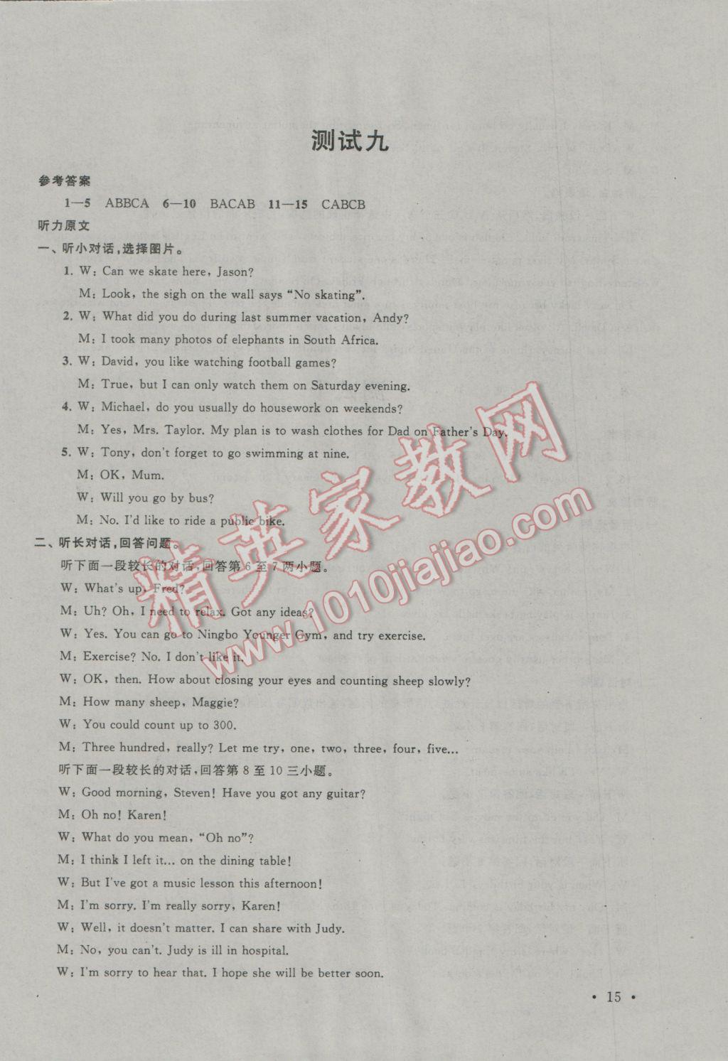 2017年中考提分攻略英語 試卷參考答案第39頁
